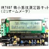 Internal resistance measurement - Electronics Kit