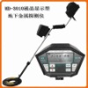 MD-3010 ground searching metal detector